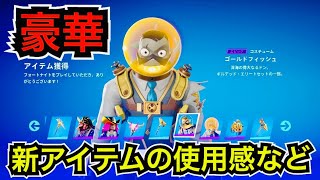 【新スキン】ギルデッドエリートパックでカラミティラックスリヴァイアサンが今日のアイテムショップに登場【フォートナイト】コスチュームやツルハシの使用感を紹介！ [upl. by Ociral]