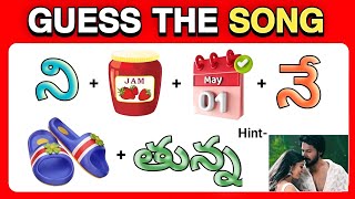 Song కనుక్కోండి   guess the Song by emoji in Telugu  Podupu kathalu [upl. by Ri]