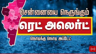 Chennai Live now 🔴  Porur  Chennai Rain  chennainews chennairains [upl. by Secnirp]