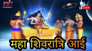 Maha Shivratri Aayi song nilu [upl. by Perseus973]