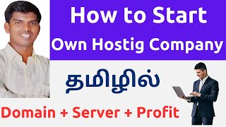 How to Start Own Web Hosting Software Company Domain  Server  Tamil [upl. by Tirza]