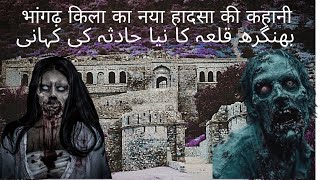 bhangarh Qila Haunted Story [upl. by Darwen650]