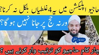 Hajj 2025 Application lonline hajj application News🕋🕋2025 حج اپلیکشن [upl. by Elleuqar881]