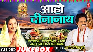 BHARAT SHARMA VYAS amp ANURADHA PAUDWAL  Bhojpuri CHHATH PUJA 2018  AA HO DINANATH  AUDIO JUKEBOX [upl. by Yardna]