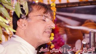 Akhand Dhuni Sahib in Melodious sound of Bhagat Rajesh  अखंड धुनी साहिब [upl. by Savick]