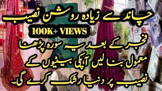 betiyon k achy naseeb k liye wazifa naik rishtay k liye wazifa  Jaweria Daniyal [upl. by Arreik]