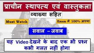 Ancient Master Class  Prachin Sthapatya Kala Question Answer Practice with Nitin Sir Study91 [upl. by Eniamahs]