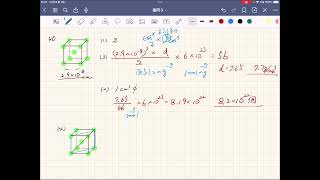 2023化学重要問題集解答解説40体心立方格子 [upl. by Anett]