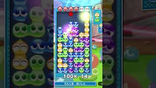 回収率高めの9連鎖！tetris ゲーム ぷよテト ぷよぷよテトリス2 テトリス プロセカ ロウワー [upl. by Woermer]