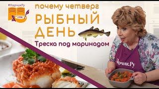 Вкусное блюдо из рыбы Простой рецепт жареная треска под маринадом Кулинария с Ларисой Рубальской [upl. by Amle804]