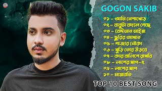 GOGON SAKIB 💔 গগন সাকিবের সেরা 10 টি কষ্টের গান 💔Best Sad Song Album Of GOGON SAKIB  Sad Songs 2023 [upl. by Kjersti]