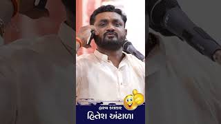 Hitesh antala hiteshantala jokes hasyaras comedy shorts [upl. by Ained]