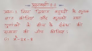 class 10 maths chapter 2 exercise 22 question 1 in hindi [upl. by Nauhs]