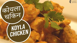 Koyla Chicken by Sanjeev Kapoor [upl. by Akeret]