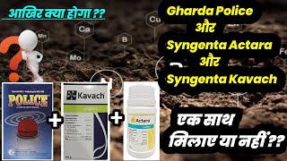 Gharda Police  Syngenta Actara  Syngenta Kavach  Experiment Video Agriculture [upl. by Placidia420]