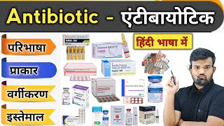 Antibiotic  एंटीबॉयोटिक  Antibiotic Injection  Antibiotic Medicine  Treatment  Medicine  दवाई [upl. by Attebasile373]