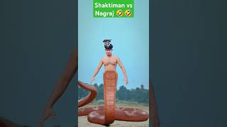 🦸🦸Shaktiman vs Nagraj 🐍🐍shorts funny comedy 😂youtubeshorts ternting [upl. by Falito]