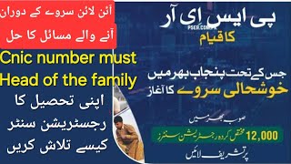 PSER Survey Issues Solution  cnic number must be head of family  How to find Registration centres [upl. by Roseanna]