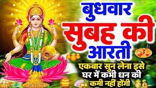 LIVE महालक्ष्मी आरती  आज सुबह Laxmi Aarti  Lakshmi Chalisa सुनने से सभी मनोकामनाएं पूर्ण होती है [upl. by Skoorb]