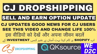 Updates on CJ DropshippingSell and Earn Option Change QK SourceStart Working on Cj Dropshipping [upl. by Leasi]