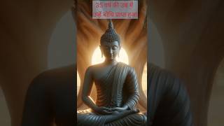 गौतम बुद्ध का गृह त्याग  बोद्धित्व प्राप्त  महापरिनिर्वाण buddha gautambuddha budhism [upl. by Feeley]