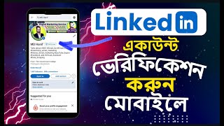 How To Verify LinkedIn Account  NFC পাসপোর্ট দিয়ে লিংডিন ভেরিফিকেশন  Linkedin Verification in NFC [upl. by Arval]