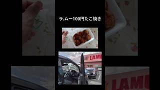 100円腕時計と100円たこ焼き [upl. by Acissev]