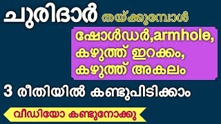 How to measure adults shoulder armhole neckwidth neck depth perfectly in 3 methods malayalam [upl. by Colp]