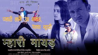 Mahari Mayad  Full Rajasthani  Romiyo Rathod Muskan Dabar amp Simran Khan  Marwadi Film [upl. by Anemolif]