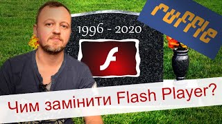 Ruffle повертає Flash в Інтернет Як використовувати цей емулятор Flash player [upl. by Vlada]