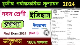 class 9 history 3rd unit test suggestion 2024  class 9 history 3rd unit test question paper 2024 [upl. by Annavas]