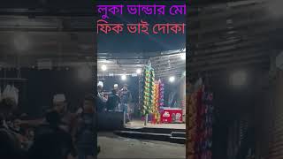 ধামাকা অফার।মুদির মনোহারী দোকান। ভালুকা। RX Alamin Vlogs [upl. by Early]