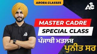 MASTER CADRE PUNJABI  DAY1  LIVE 0800  BY PUNEET SIR  ARORA CLASSES  ARORA CLASSES BATHINDA [upl. by Spindell]