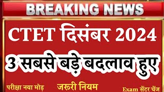 Ctet December exam 2024 big change  ctet exam date changes  ctet exam news  ctet exam date 2024 [upl. by Mcnutt]