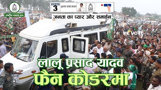 lalu prasad yadav ka fan kodermaDM ENTERTAINMENT8789011113 [upl. by Thelma]