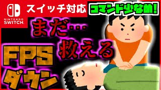 【コマンド少なめ！】マイクラサバイバルで使える誰でも簡単FPSゲームのダウン状態を『味方が蘇生できる』再現コマンド【スイッチ対応】 [upl. by Ranite]