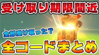 【ポケモン剣盾】期限間近！全シリアルコードをまとめました！ [upl. by Crofoot]