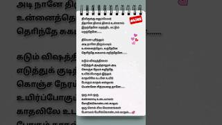 Oru Kal Oru Kannadi 💔tamil lyrics love sad yuvan shortsvideo shorts [upl. by Lorenzo153]