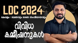 വിവിധ കമ്മീഷനുകൾ  LDC 2024  Class 17 ldc psc lgs [upl. by Ardnasal]