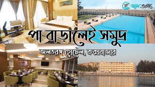 Jol Torongo Hotel Coxs Bazar  জলতরঙ্গ  Sea View Room [upl. by Retsehc]