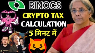 Free crypto tax software in india  Best crypto tax calculation toll  Binocs [upl. by Euqinemod]