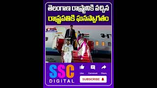 CM Revanth Reddy Grand Welcome To President Draupadi Murmu  Shorts Sscdigital Balannamuchatlu [upl. by Kcinnay]