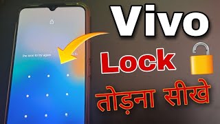 vivo mobile ka lock kaise tode  vivo lock kaise tode  vivo lock remove kaise kare  hard reset [upl. by Suh]