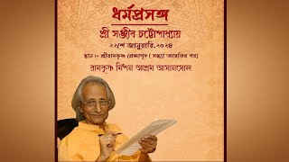 Religious Discourse by Sanjib Chattopadhyay [upl. by Alimat]