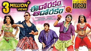 Eedo Rakam Aado Rakam Full Movie  Manchu Vishnu Raj Tarun Hebah Patel [upl. by Neelloc]