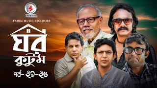 Ghor KutomI ঘর কুটুম I Ep 2125 I Mosharraf Karim I Salah Uddin lavlu I Chanchal I Serial Natok [upl. by Htebzile]