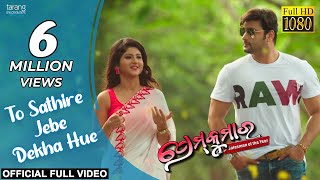 To Sathire Jebe Dekha Hue  Official Video  Prem Kumar  Anubhav Sivani Humane Sagar Ananya [upl. by Glynnis]