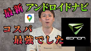 【EONON】最新アンドロイドナビ取付てみた！無線でandroidautoが起動します！！【GA2198J】 [upl. by Sibyls]