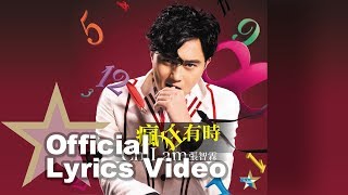 張智霖 Chilam  瘋狂有時 Lyric Video Official 官方 [upl. by Seiter]