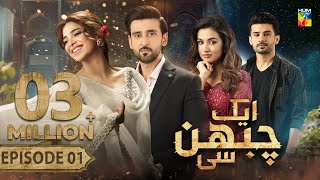 Aik Chubhan Si  Episode 01 CC  13th May 2024  Sami Khan amp Sonya Hussyn   HUM TV [upl. by Miranda78]